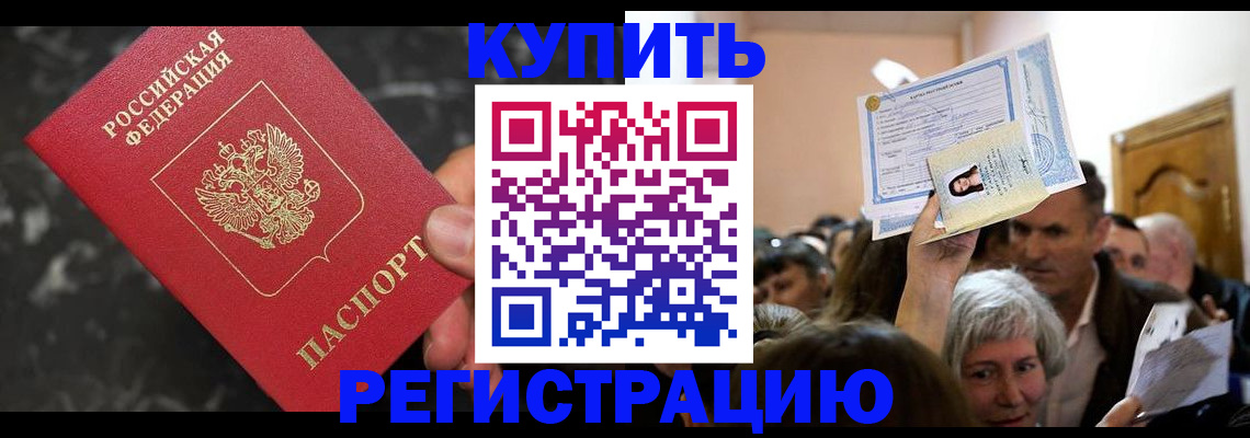 временная регистрация надежно в Кандалакше